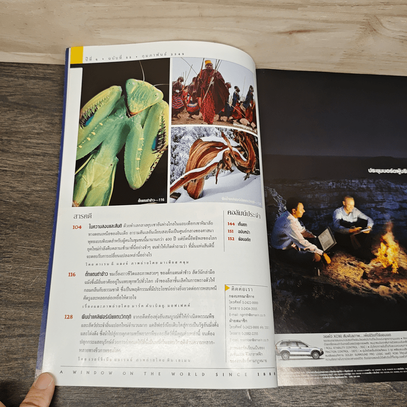 National Geographic ก.พ.2549
