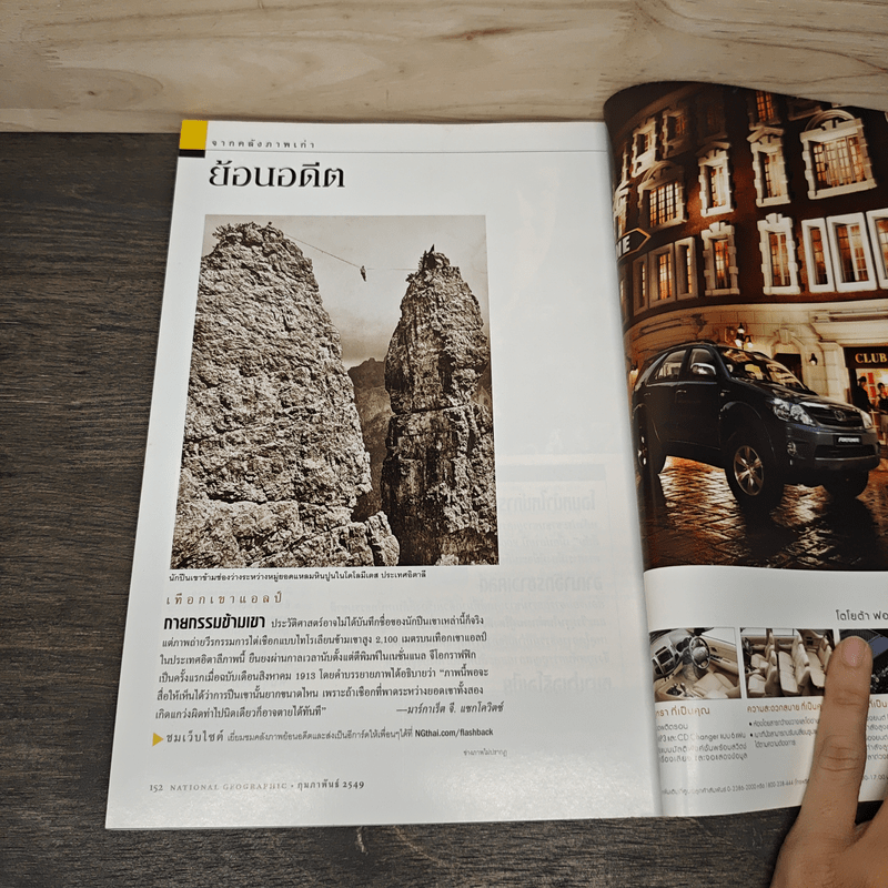 National Geographic ก.พ.2549