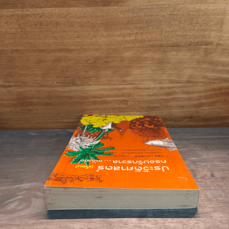 ประวัติศาสตร์ (เกือบ) ครอบจักรวาล ... ฉบับย่อ - Chris Brazier (คริส บราเซียร์), กมลรัตน์ อุเทนพิทักษ์