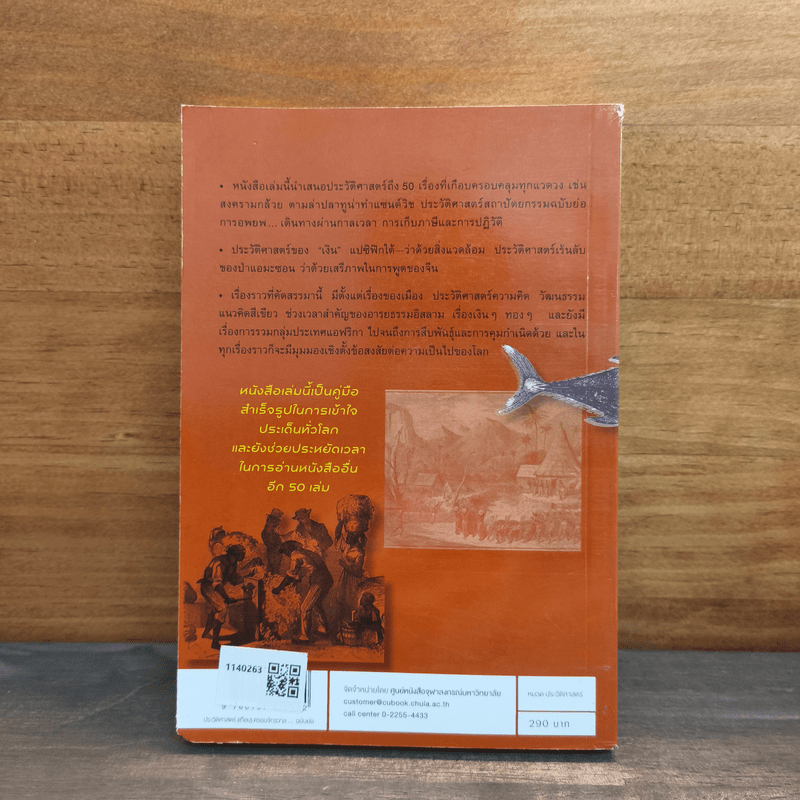 ประวัติศาสตร์ (เกือบ) ครอบจักรวาล ... ฉบับย่อ - Chris Brazier (คริส บราเซียร์), กมลรัตน์ อุเทนพิทักษ์