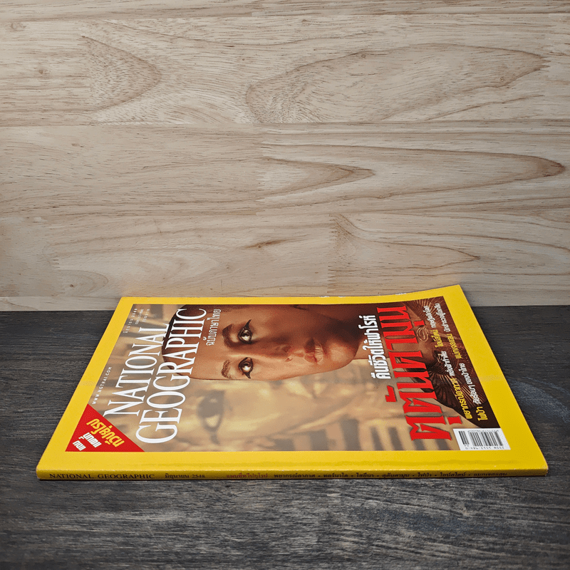 National Geographic มิ.ย.2548