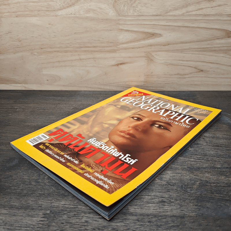 National Geographic มิ.ย.2548