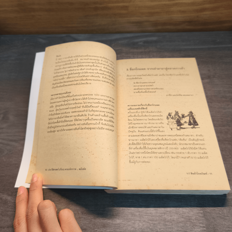 ประวัติศาสตร์ (เกือบ) ครอบจักรวาล ... ฉบับย่อ - Chris Brazier (คริส บราเซียร์), กมลรัตน์ อุเทนพิทักษ์