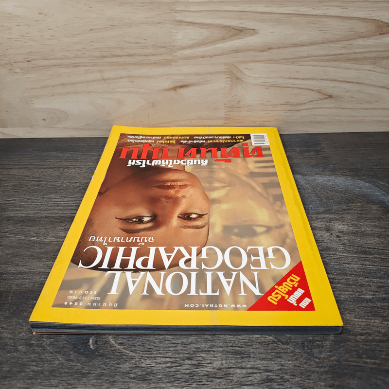 National Geographic มิ.ย.2548