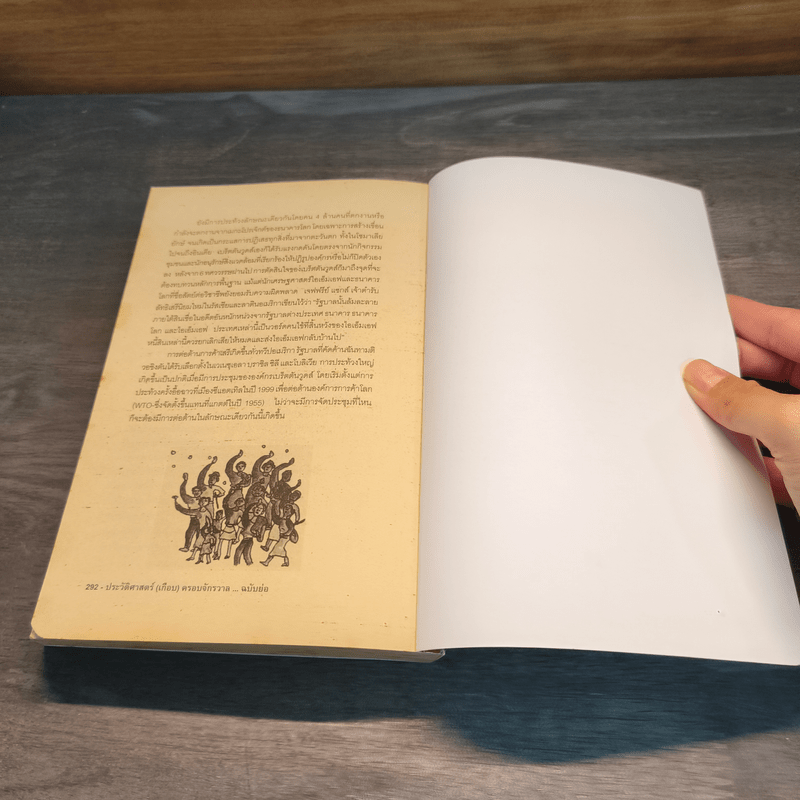 ประวัติศาสตร์ (เกือบ) ครอบจักรวาล ... ฉบับย่อ - Chris Brazier (คริส บราเซียร์), กมลรัตน์ อุเทนพิทักษ์