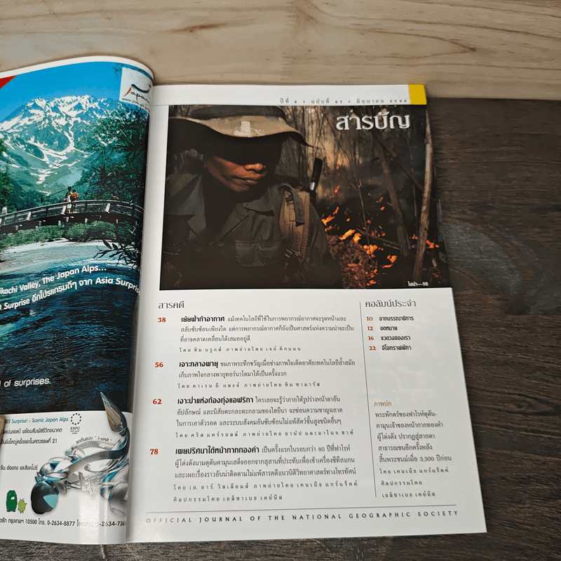 National Geographic มิ.ย.2548