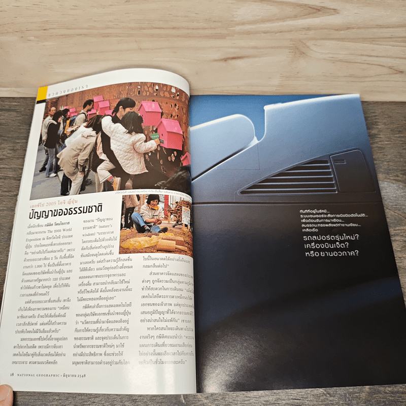 National Geographic มิ.ย.2548