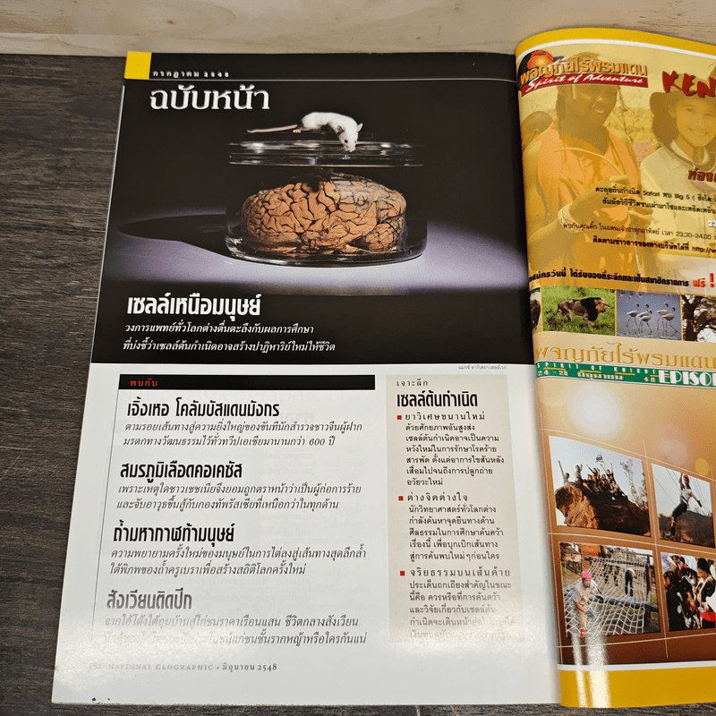 National Geographic มิ.ย.2548