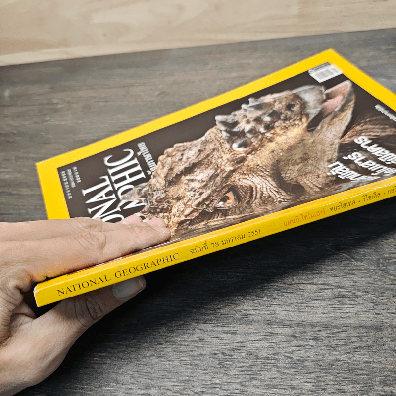 National Geographic ฉบับที่ 78 ม.ค. 2551 ไดโนเสาร์