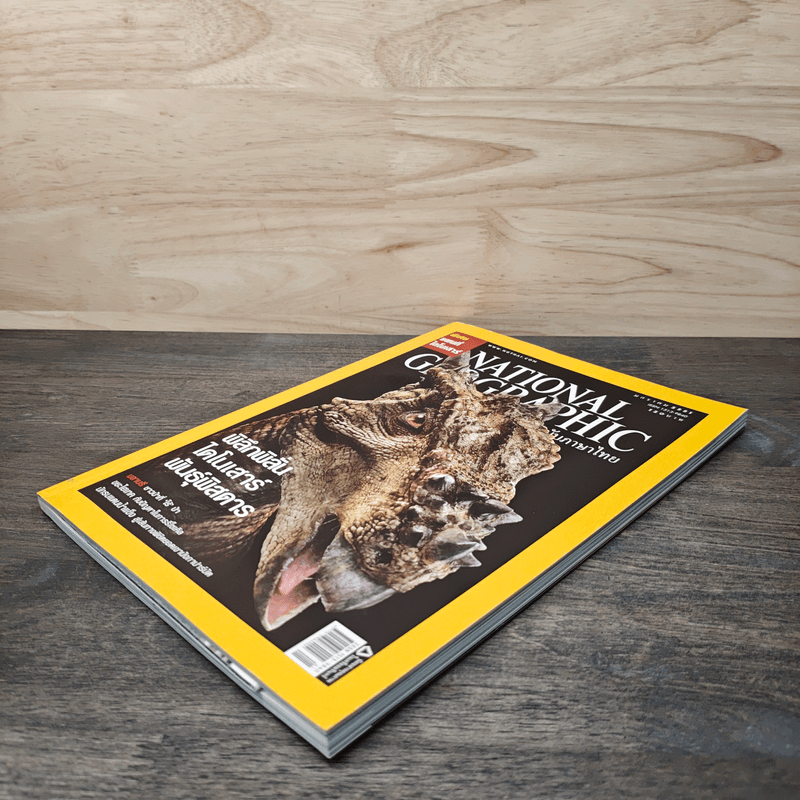 National Geographic ฉบับที่ 78 ม.ค. 2551 ไดโนเสาร์