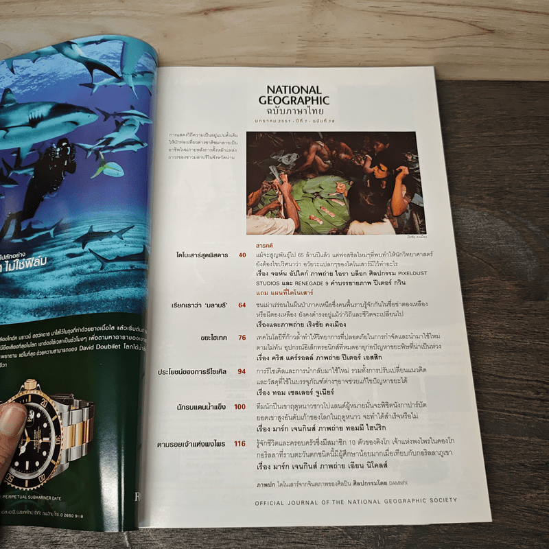 National Geographic ฉบับที่ 78 ม.ค. 2551 ไดโนเสาร์