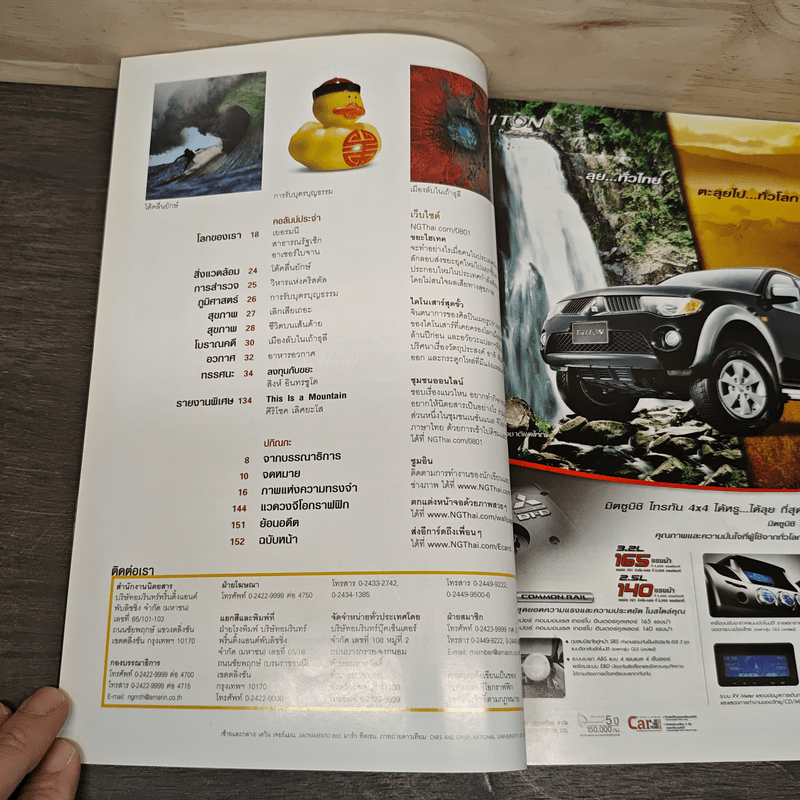 National Geographic ฉบับที่ 78 ม.ค. 2551 ไดโนเสาร์