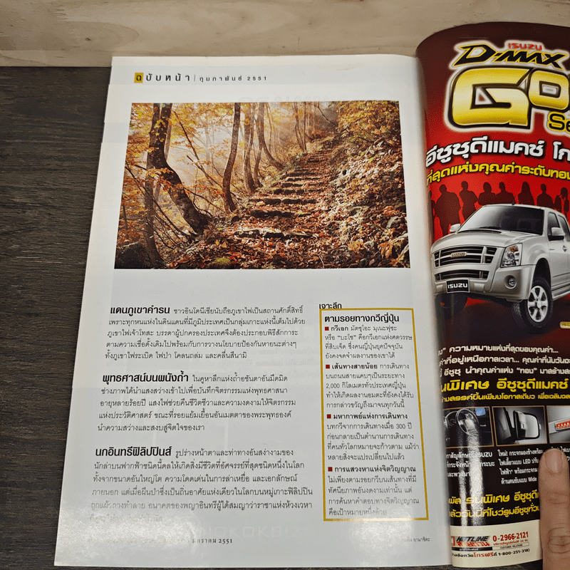 National Geographic ฉบับที่ 78 ม.ค. 2551 ไดโนเสาร์