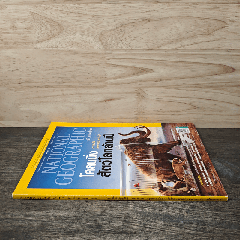 National Geographic ฉบับที่ 141 เม.ย.2556 โคลนนิ่งสัตว์โลกล้านปี