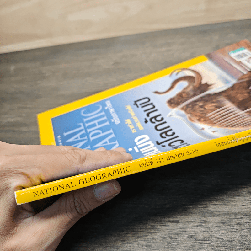National Geographic ฉบับที่ 141 เม.ย.2556 โคลนนิ่งสัตว์โลกล้านปี