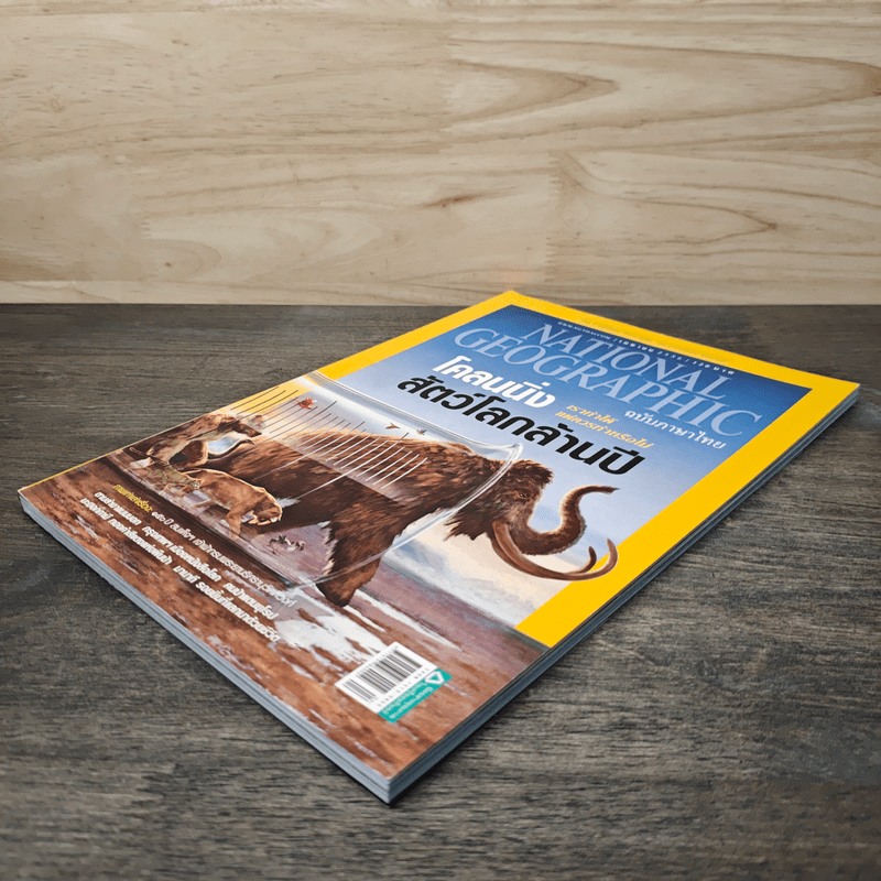 National Geographic ฉบับที่ 141 เม.ย.2556 โคลนนิ่งสัตว์โลกล้านปี