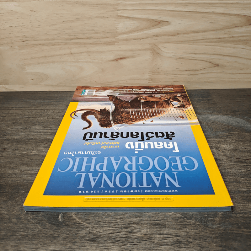 National Geographic ฉบับที่ 141 เม.ย.2556 โคลนนิ่งสัตว์โลกล้านปี