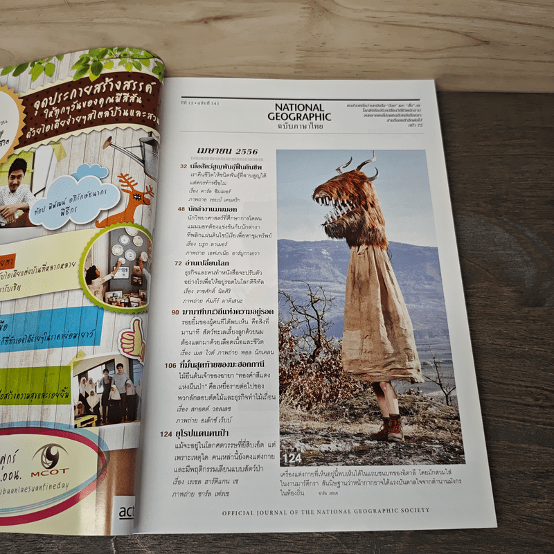 National Geographic ฉบับที่ 141 เม.ย.2556 โคลนนิ่งสัตว์โลกล้านปี