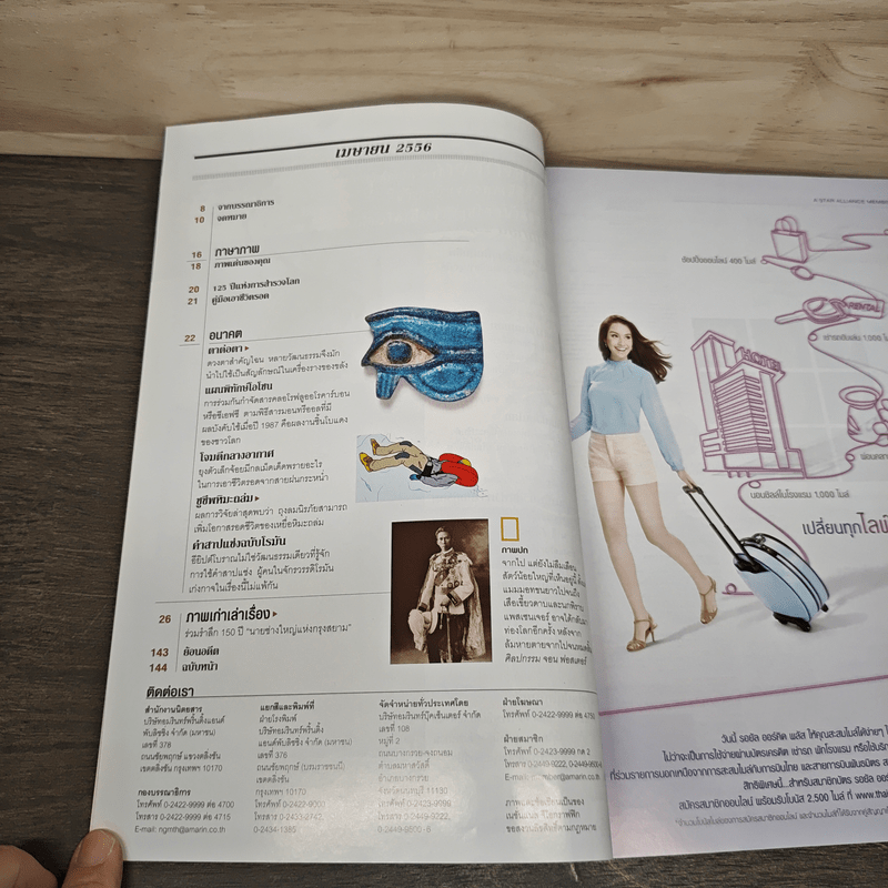 National Geographic ฉบับที่ 141 เม.ย.2556 โคลนนิ่งสัตว์โลกล้านปี