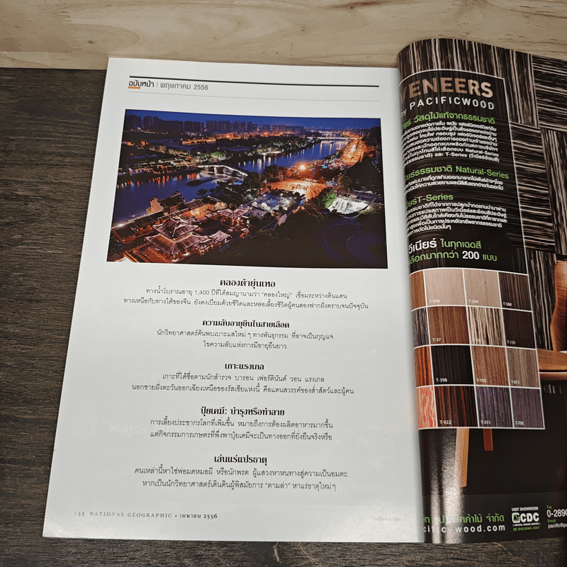 National Geographic ฉบับที่ 141 เม.ย.2556 โคลนนิ่งสัตว์โลกล้านปี