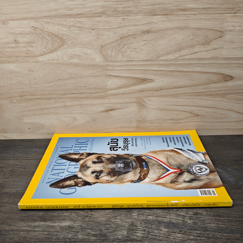 National Geographic ฉบับที่ 155 มิ.ย.2557