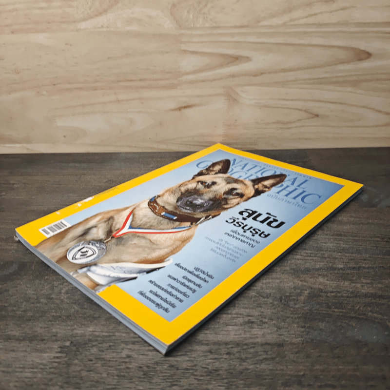 National Geographic ฉบับที่ 155 มิ.ย.2557