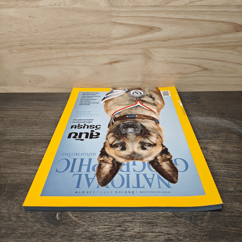 National Geographic ฉบับที่ 155 มิ.ย.2557