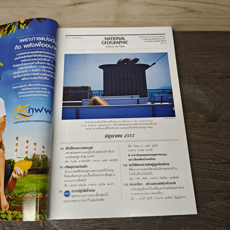National Geographic ฉบับที่ 155 มิ.ย.2557