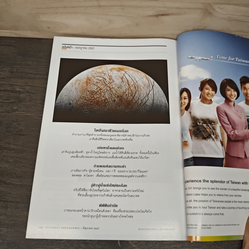 National Geographic ฉบับที่ 155 มิ.ย.2557