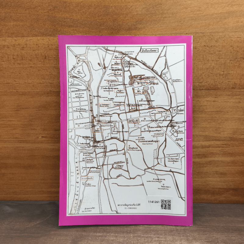 อโยธยา ศรีรามเทพนคร - ไชยวัฒน์ วรเชฐวราวัตร