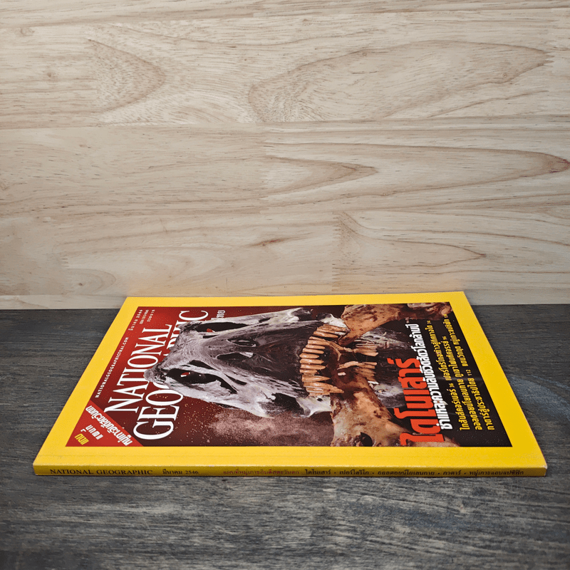 National Geographic มี.ค.2546