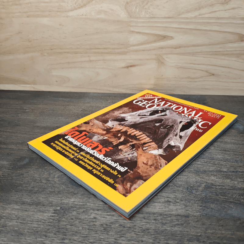 National Geographic มี.ค.2546