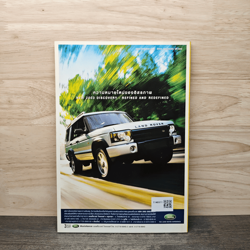 National Geographic มี.ค.2546