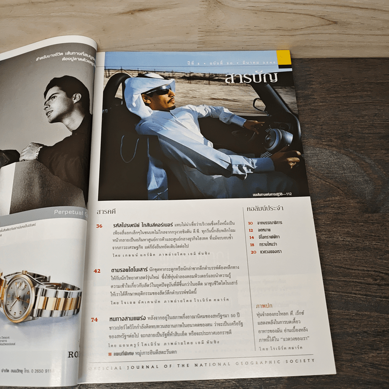National Geographic มี.ค.2546