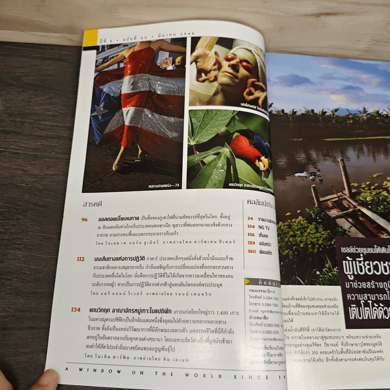 National Geographic มี.ค.2546