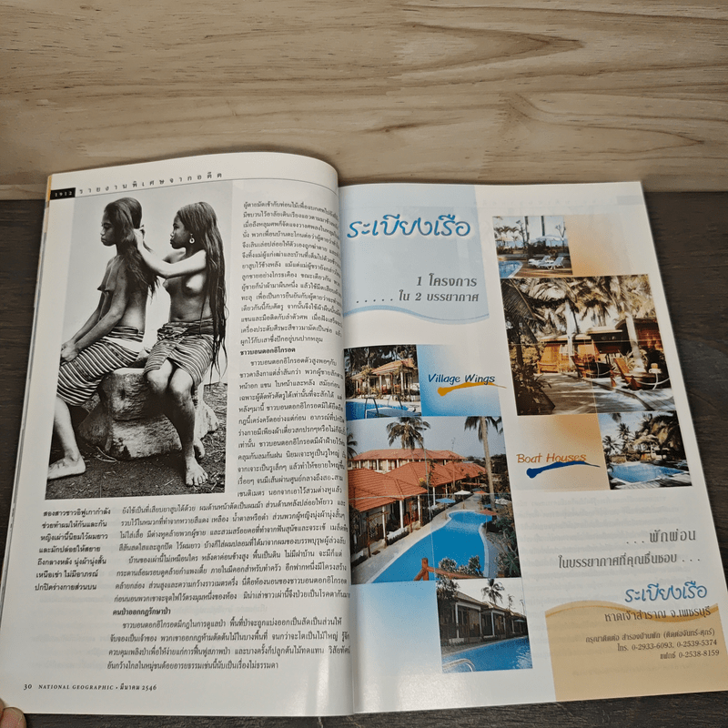 National Geographic มี.ค.2546