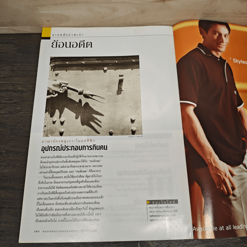 National Geographic มี.ค.2546