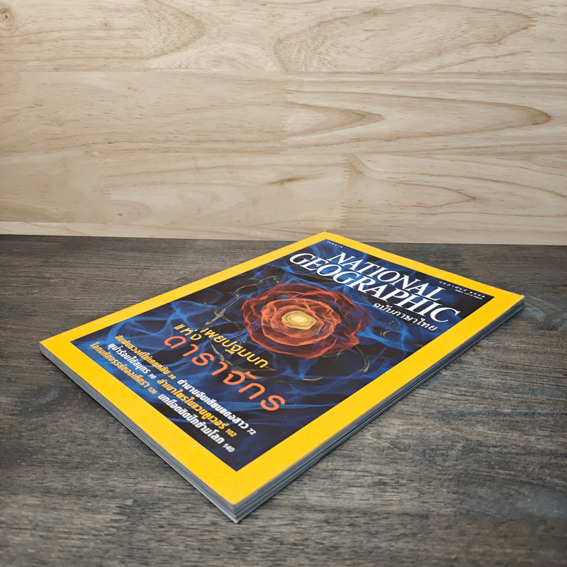 National Geographic ก.พ.2546 เผยปฐมบทแห่งดาราจักร