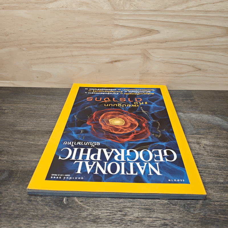 National Geographic ก.พ.2546 เผยปฐมบทแห่งดาราจักร