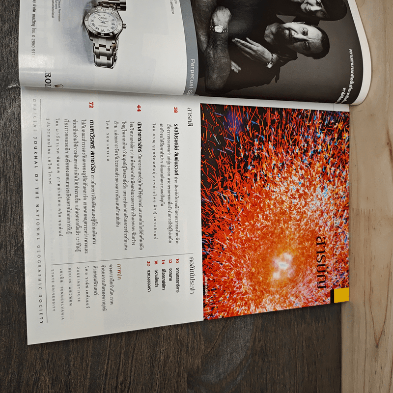 National Geographic ก.พ.2546 เผยปฐมบทแห่งดาราจักร