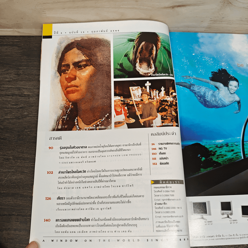 National Geographic ก.พ.2546 เผยปฐมบทแห่งดาราจักร