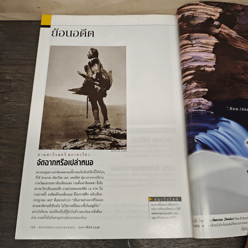 National Geographic ก.พ.2546 เผยปฐมบทแห่งดาราจักร