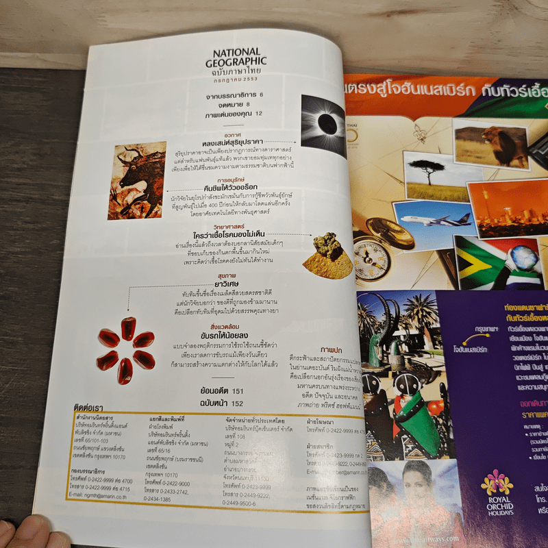 National Geographic ฉบับที่ 108 ก.ค.2553 เซี่ยงไฮ้