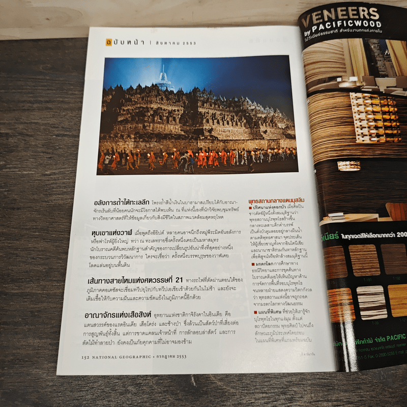 National Geographic ฉบับที่ 108 ก.ค.2553 เซี่ยงไฮ้