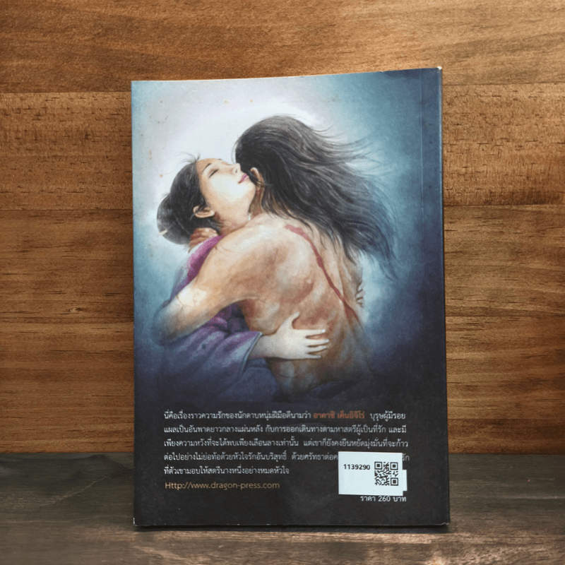 ยอดคนพิชิตรัก - สุวินัย ภรณวลัย