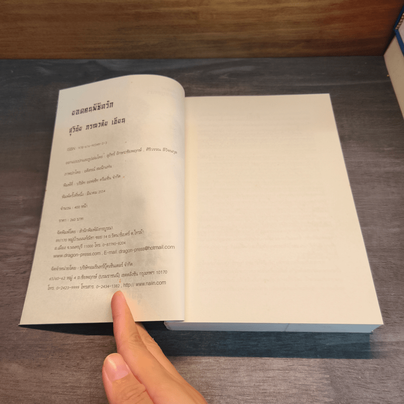 ยอดคนพิชิตรัก - สุวินัย ภรณวลัย