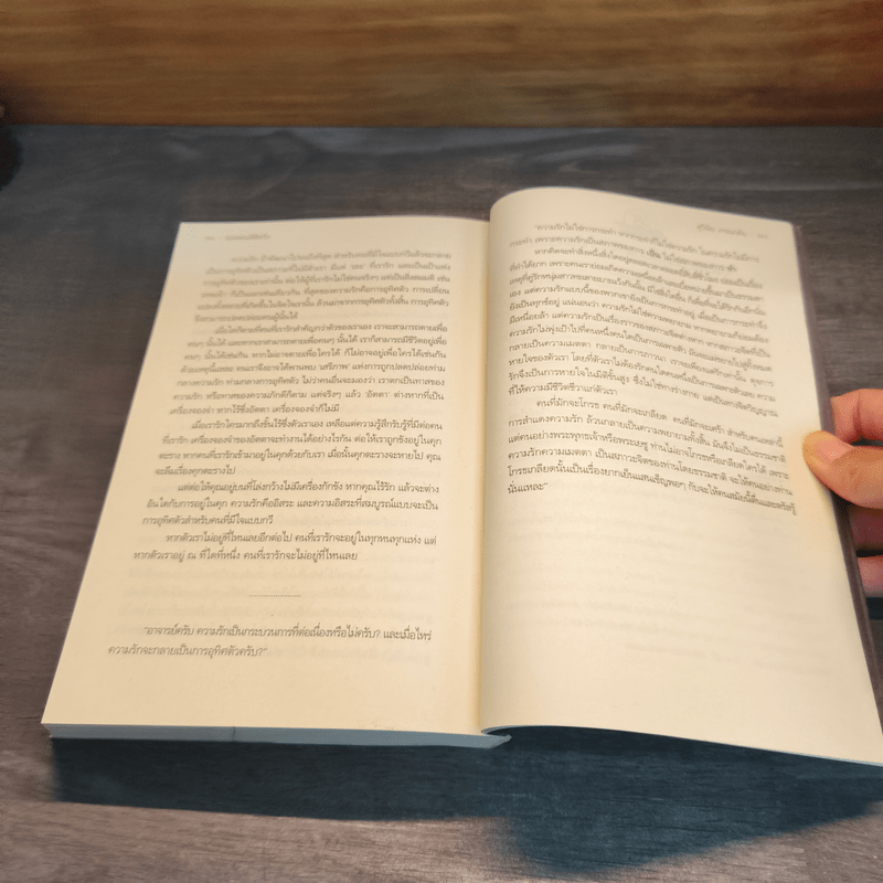 ยอดคนพิชิตรัก - สุวินัย ภรณวลัย