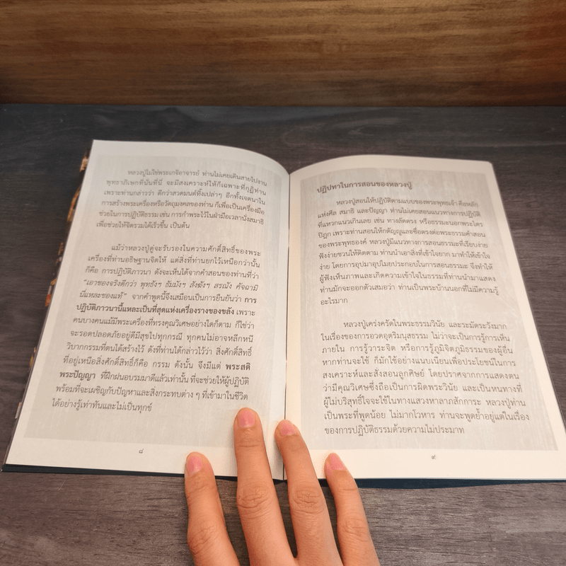 รอยธรรม คำย้ำเตือน (ปกอ่อน) - หลวงปู่ดู่ พรหมปัญโญ