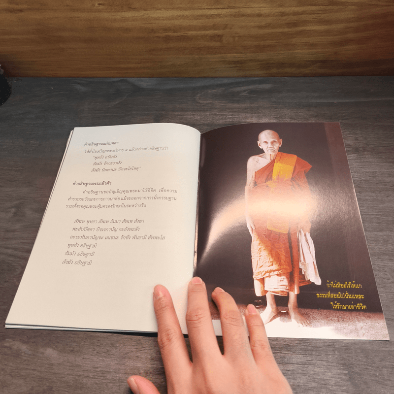 รอยธรรม คำย้ำเตือน (ปกอ่อน) - หลวงปู่ดู่ พรหมปัญโญ