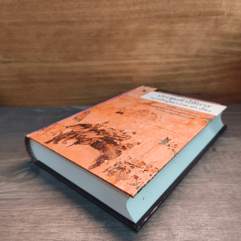 ประชุมคำให้การกรุงศรีอยุธยา รวม 3 เรื่อง